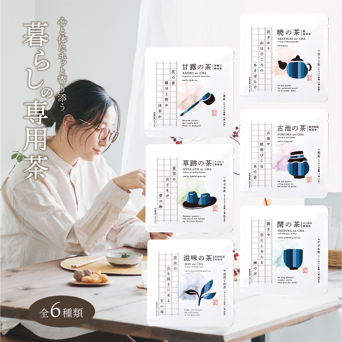 暮らしの専用茶 草跡の茶 – 日本のおへそ Navel Japan Online Shop