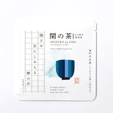 暮らしの専用茶　閑の茶
