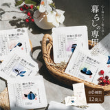 暮らしの専用茶<br>12袋入（ドリップバッグ）<br>六つの詩を味わう、飲み比べセット