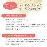 ハナビラタケのチカラ